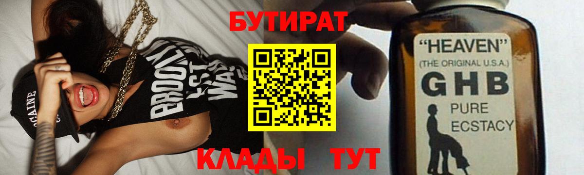 БУТИРАТ буратино Сарапул
