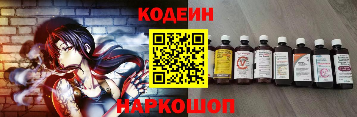Кодеиновый сироп Lean напиток Lean (лин)  Вход с VPN  Сарапул  Кодеин Purple Drank 