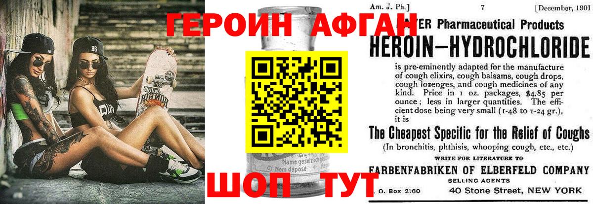 Героин афганец  Вход с VPN  Сарапул 